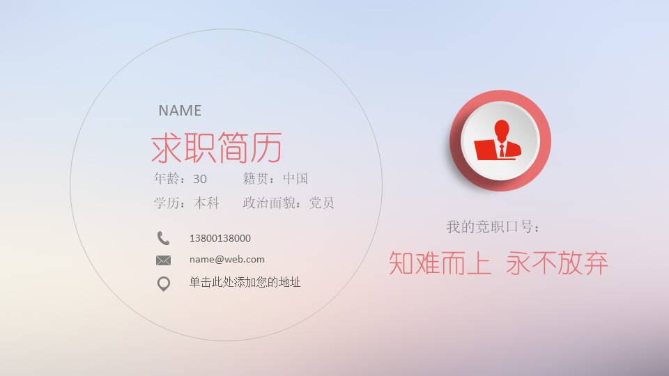 职场求职演讲ppt模板