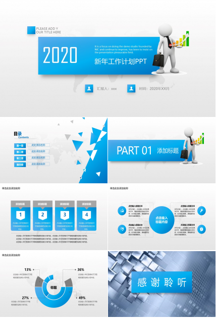 商务蓝灰简约实用工作计划ppt模板