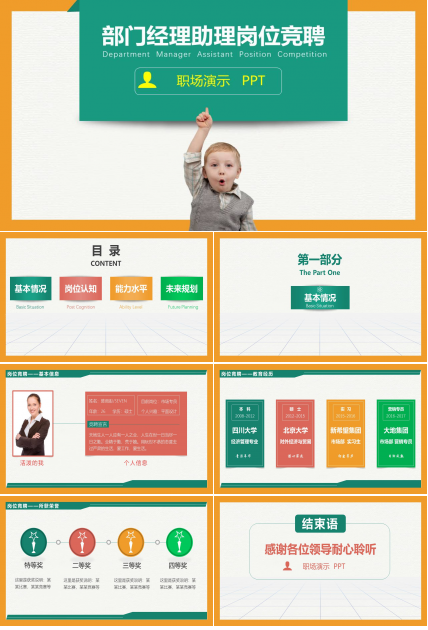 关于求职演讲的ppt