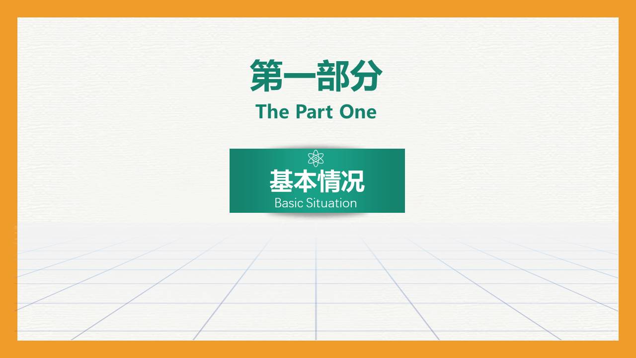 关于求职演讲的ppt