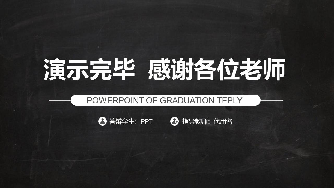 黑灰课题开题报告ppt