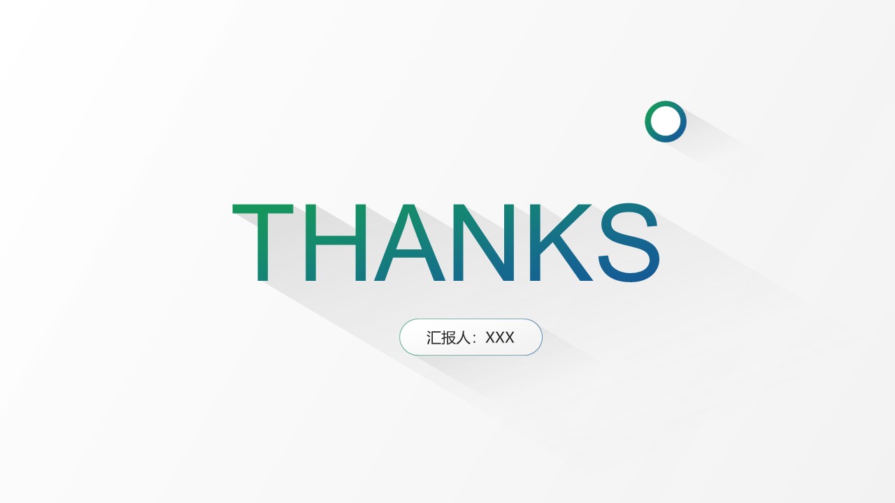 极简约长阴影风格商务工作总结报告ppt模板