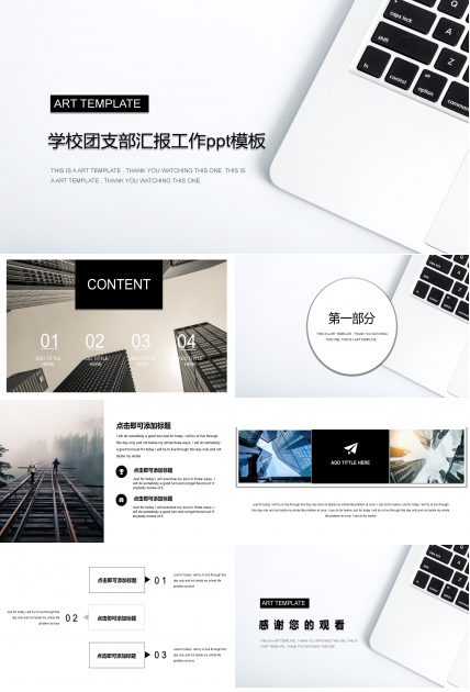 学校团支部汇报工作ppt模板