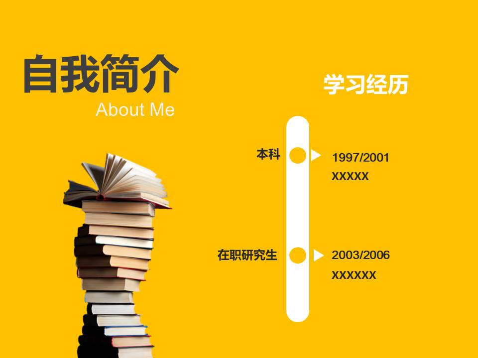 求职竞聘ppt模板