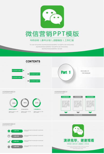 微信营销ppt模板