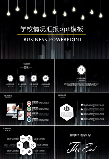 学校情况汇报ppt模板
