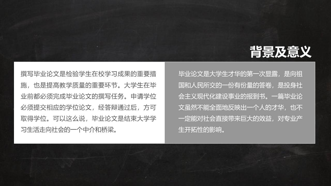 黑灰课题开题报告ppt