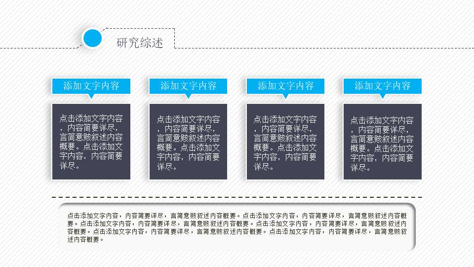 动态细线贯穿课题开题报告ppt