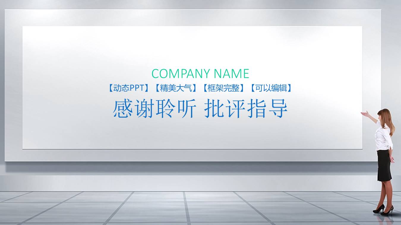 商务会议ppt模板