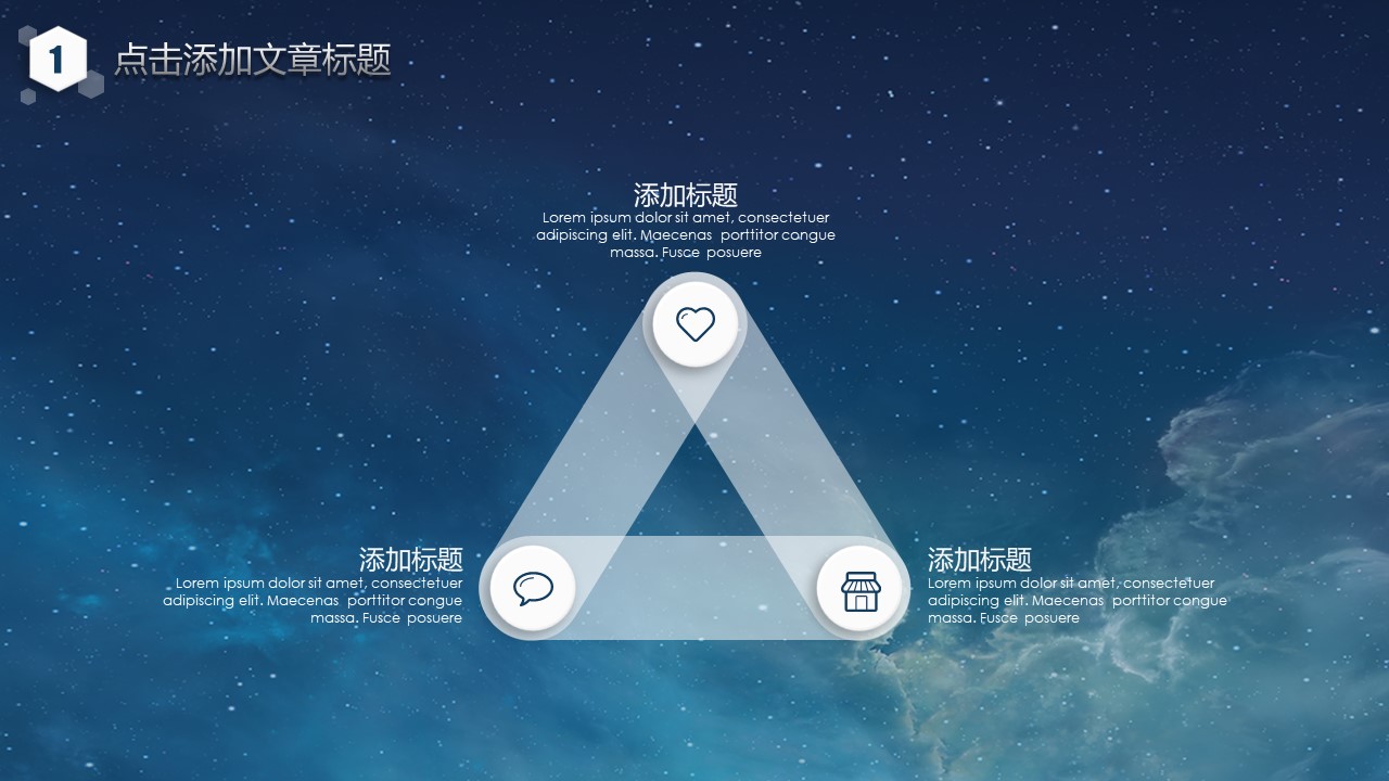 星空背景大气简约商务总结汇报通用ppt模板