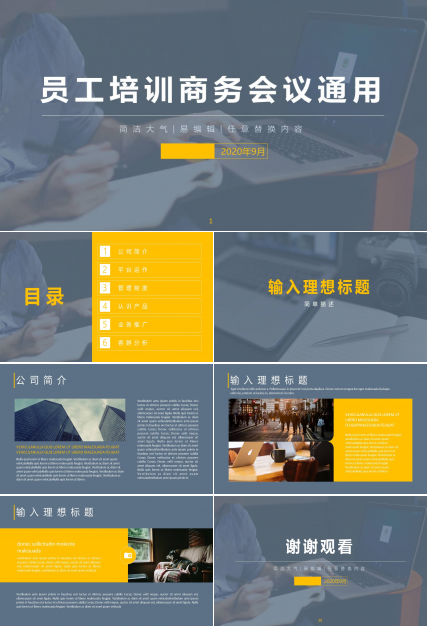 欧美商务工作会议ppt模板