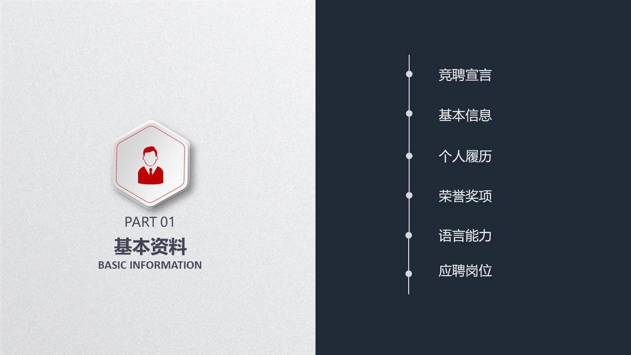 关于求职演讲的ppt模板