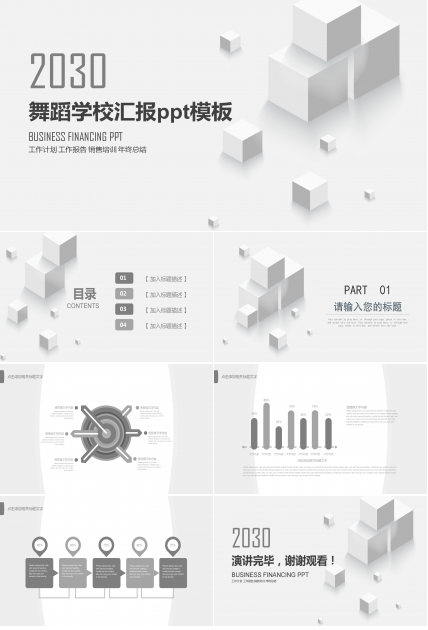 舞蹈学校汇报ppt模板