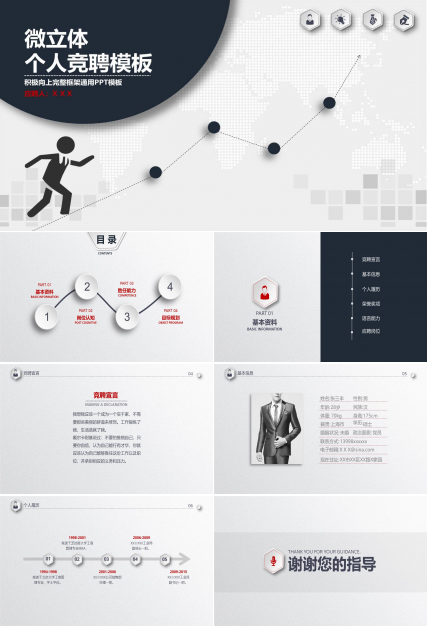 关于求职演讲的ppt模板