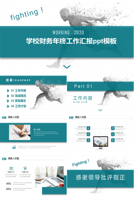 学校财务年终工作汇报ppt模板