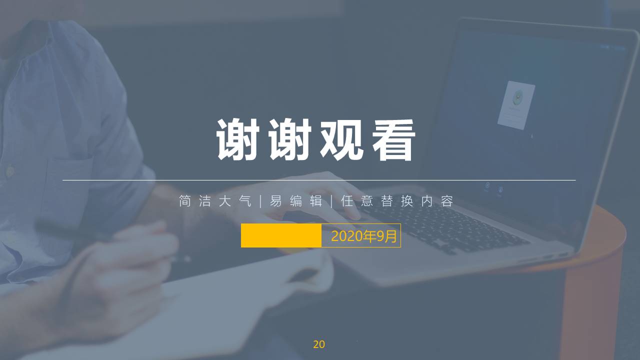 欧美商务工作会议ppt模板