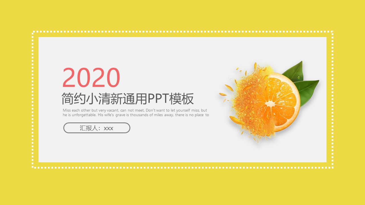 活力清新橙简约商务通用ppt模板