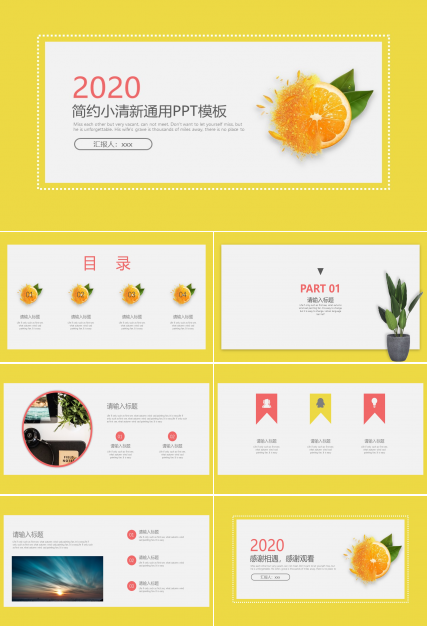 活力清新橙简约商务通用ppt模板