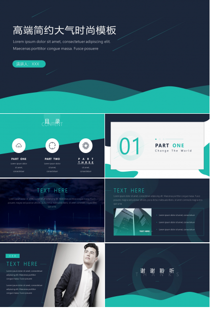 青色高端简约大气时尚流体几何风商务ppt模板