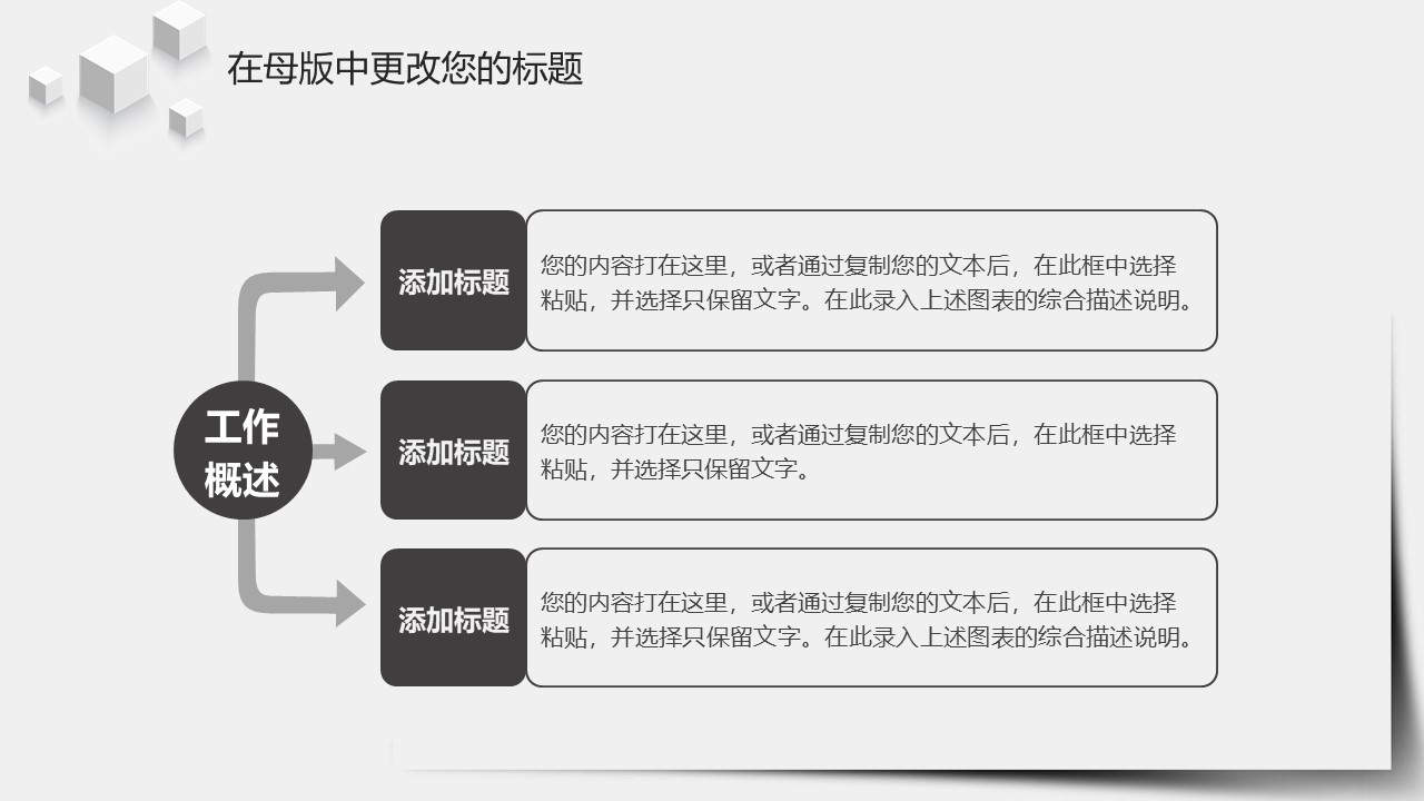 简约淡雅灰立体视觉工作汇报ppt模板