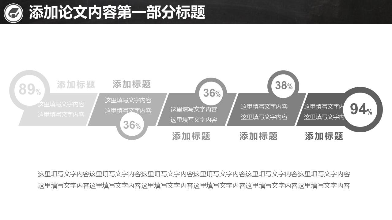 黑灰课题开题报告ppt