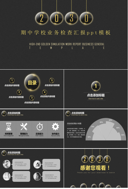 期中学校业务检查汇报ppt模板