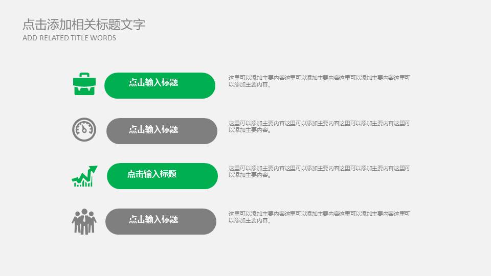 微信营销ppt模板