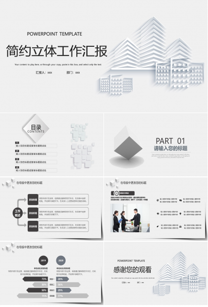 简约淡雅灰立体视觉工作汇报ppt模板