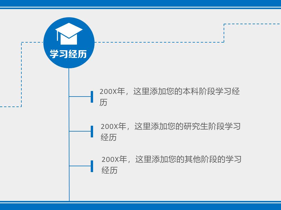 求职竞聘演讲的ppt