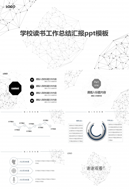 学校读书工作总结汇报ppt模板
