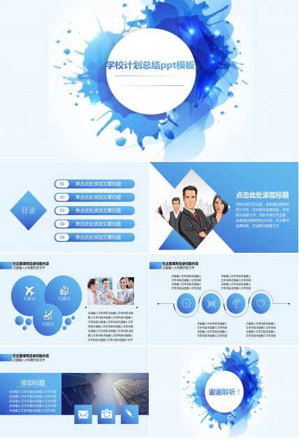 学校计划总结ppt模板