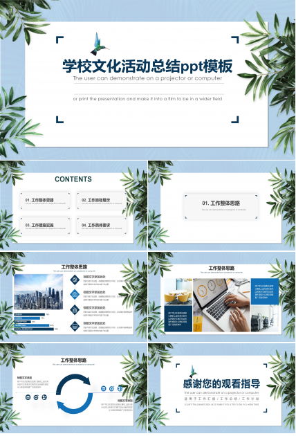 学校文化活动总结ppt模板