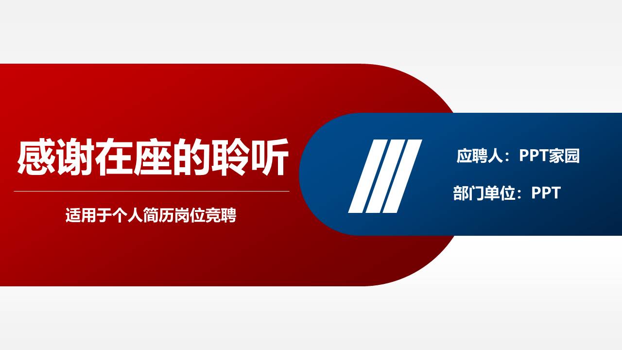 组长竞聘ppt模板