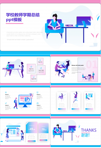 学校教师学期总结ppt模板