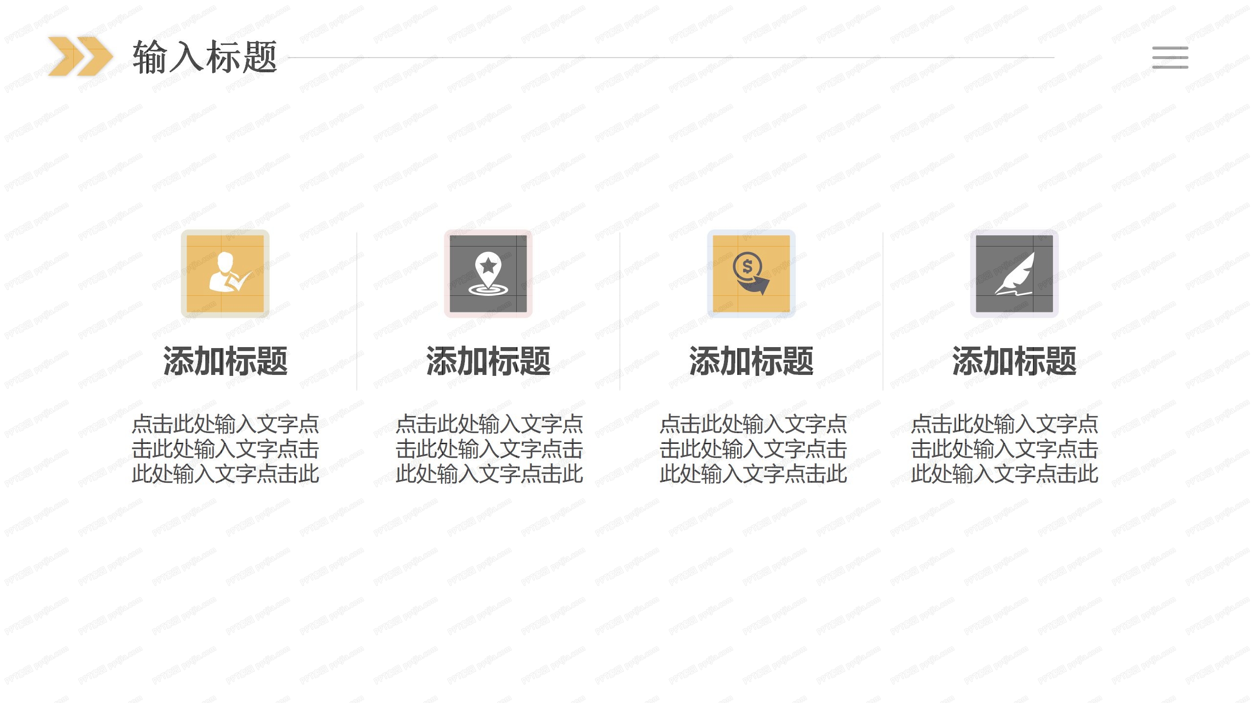 商务风目标与计划管理ppt模板