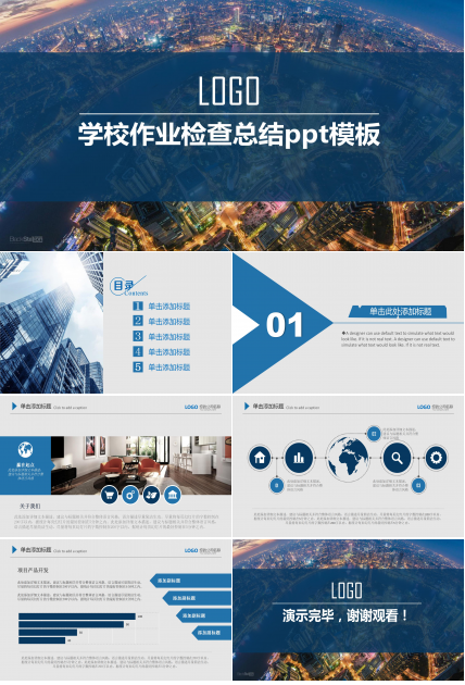 学校作业检查总结ppt模板