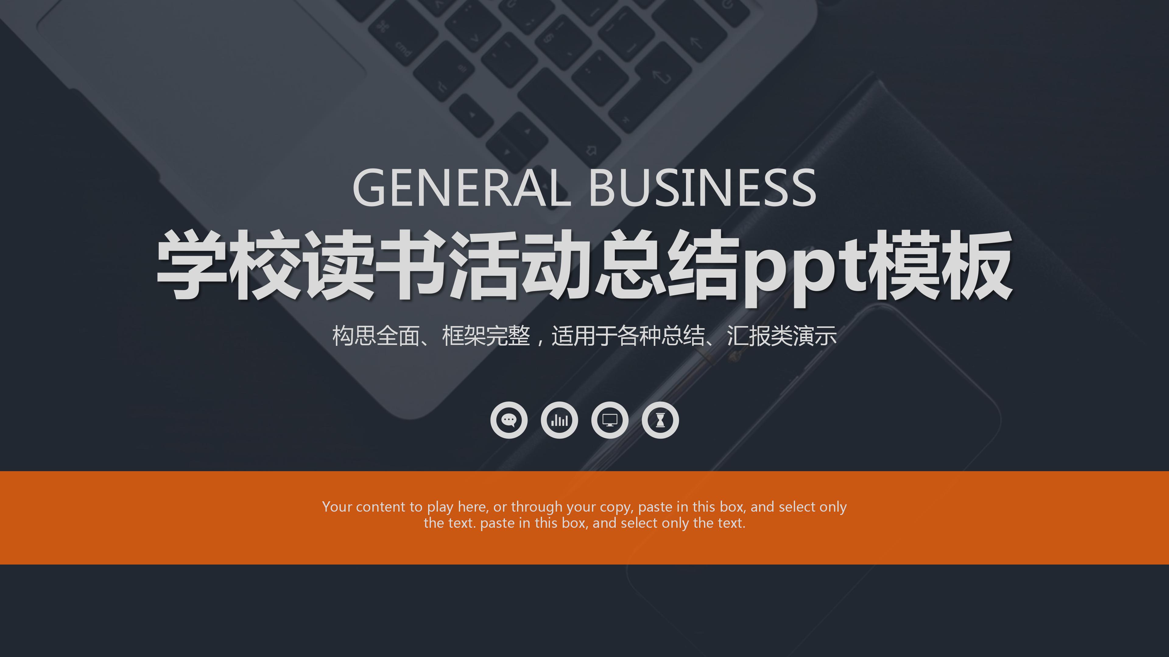 学校读书活动总结ppt模板