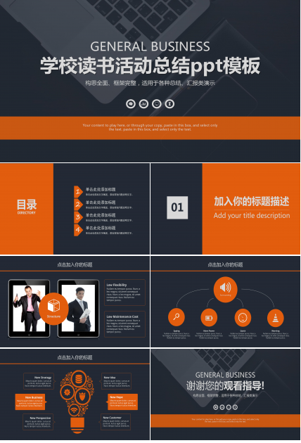 学校读书活动总结ppt模板