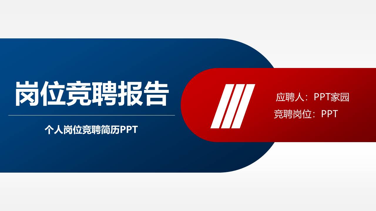 组长竞聘ppt模板