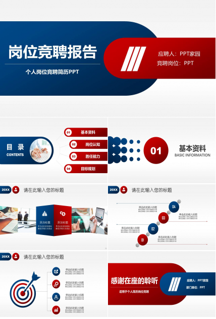 组长竞聘ppt模板