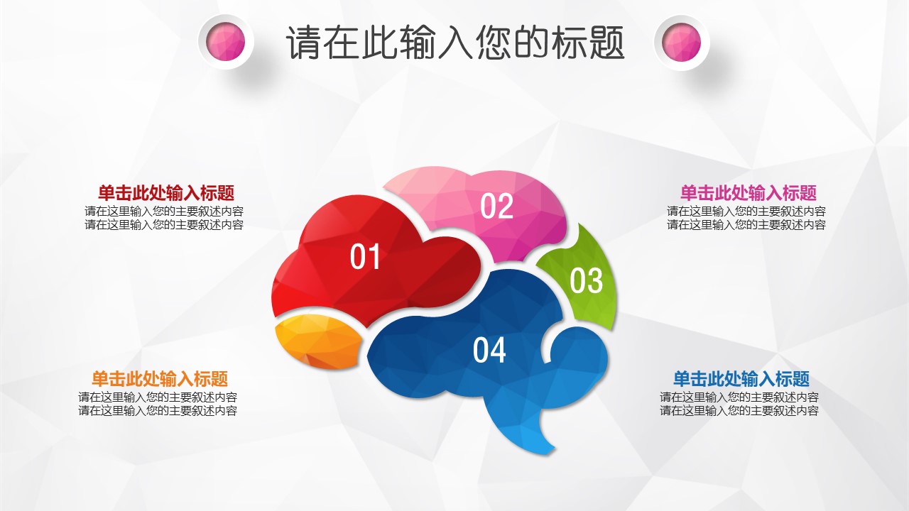 多彩低面风微立体工作述职报告ppt模板