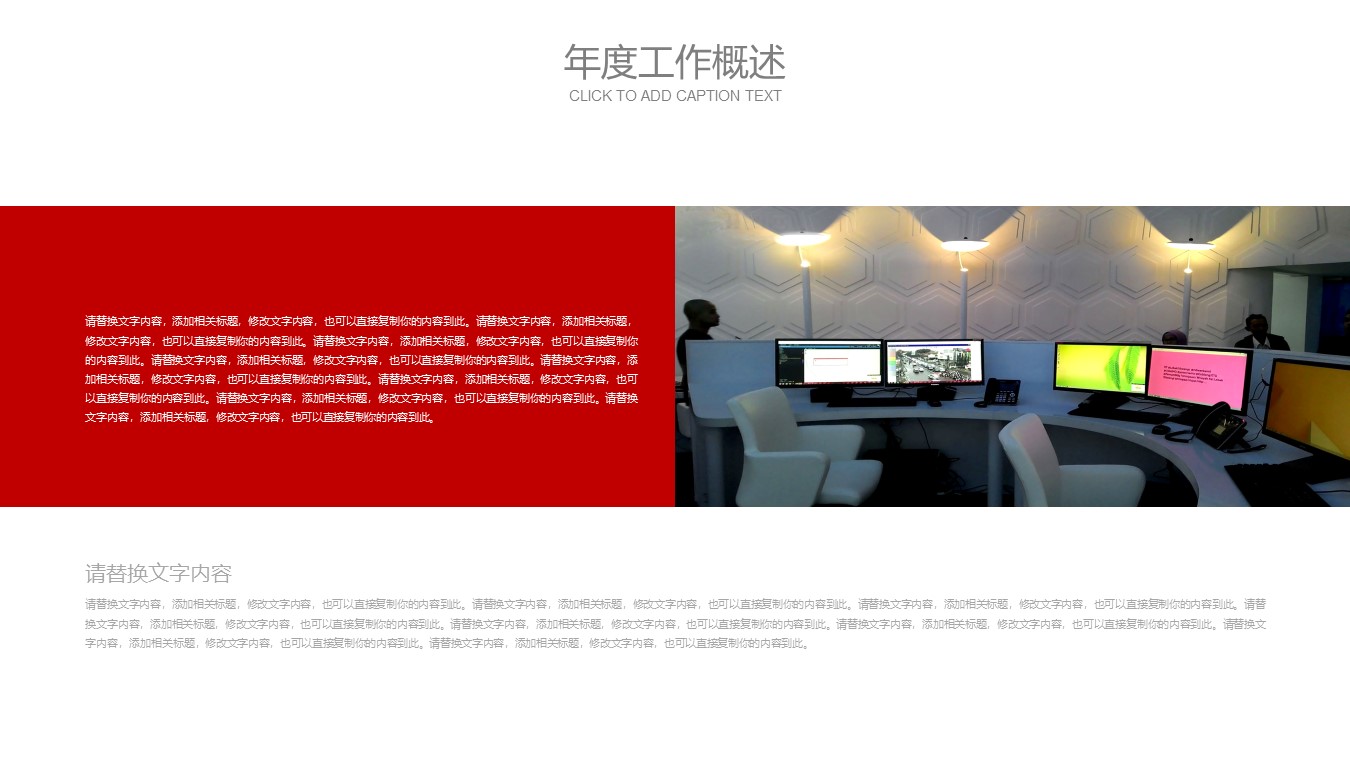 红灰扁平商务风年终总结计划ppt模板