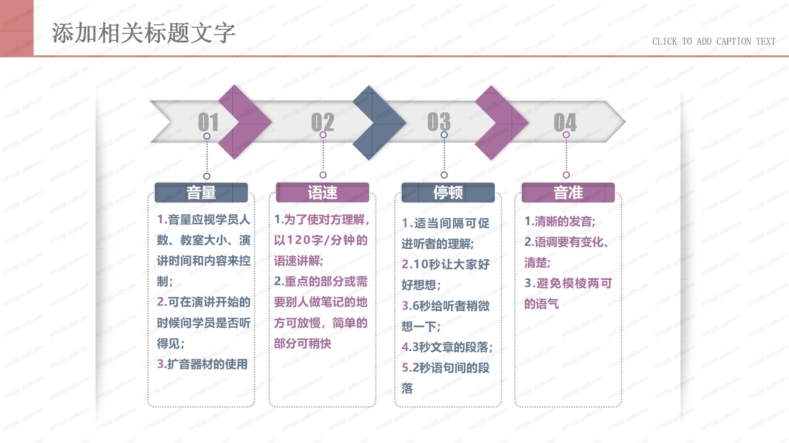 简约讲师授课技巧培训ppt课件模板