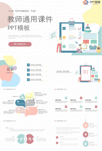 彩色卡通教师通用ppt课件模板
