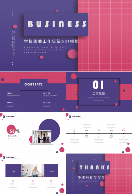 学校团委工作总结ppt模板