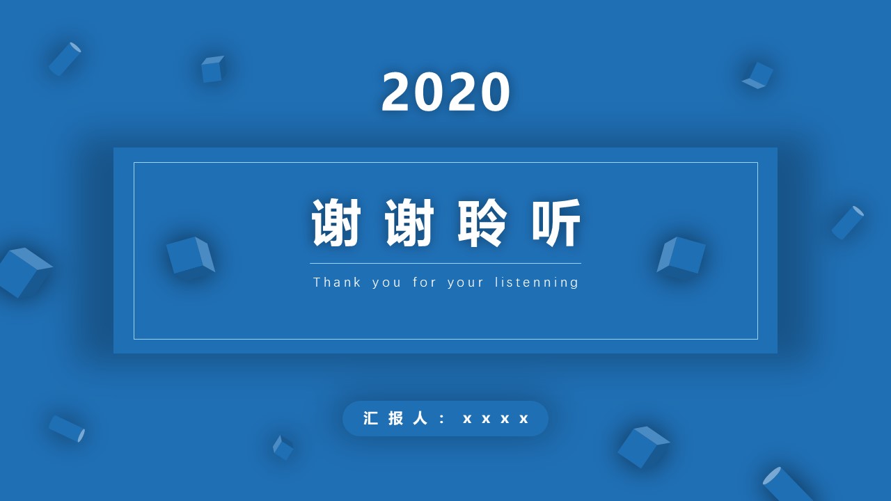 蓝色高端演示汇报商务通用ppt模板