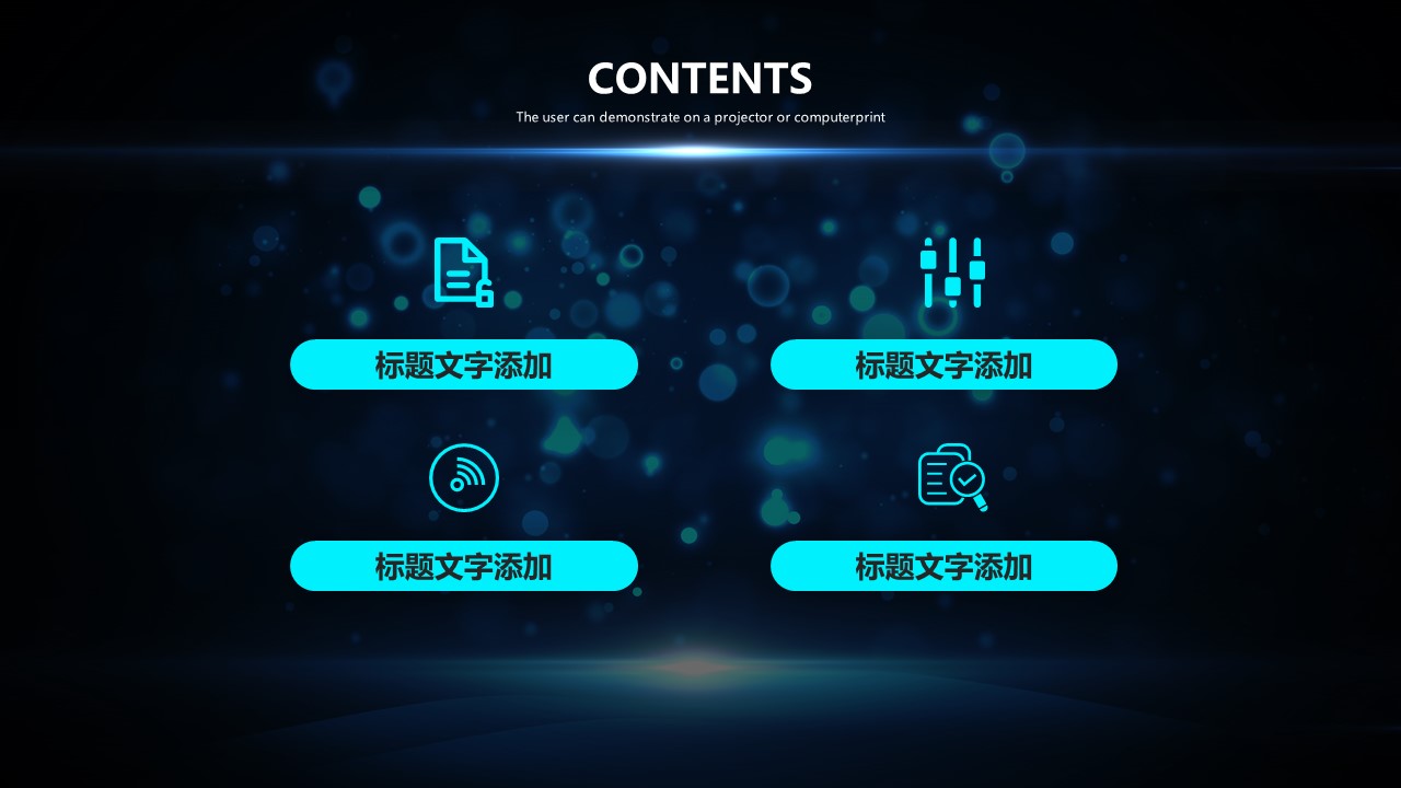 唯美蓝色光斑背景科技风精美商务通用ppt模板