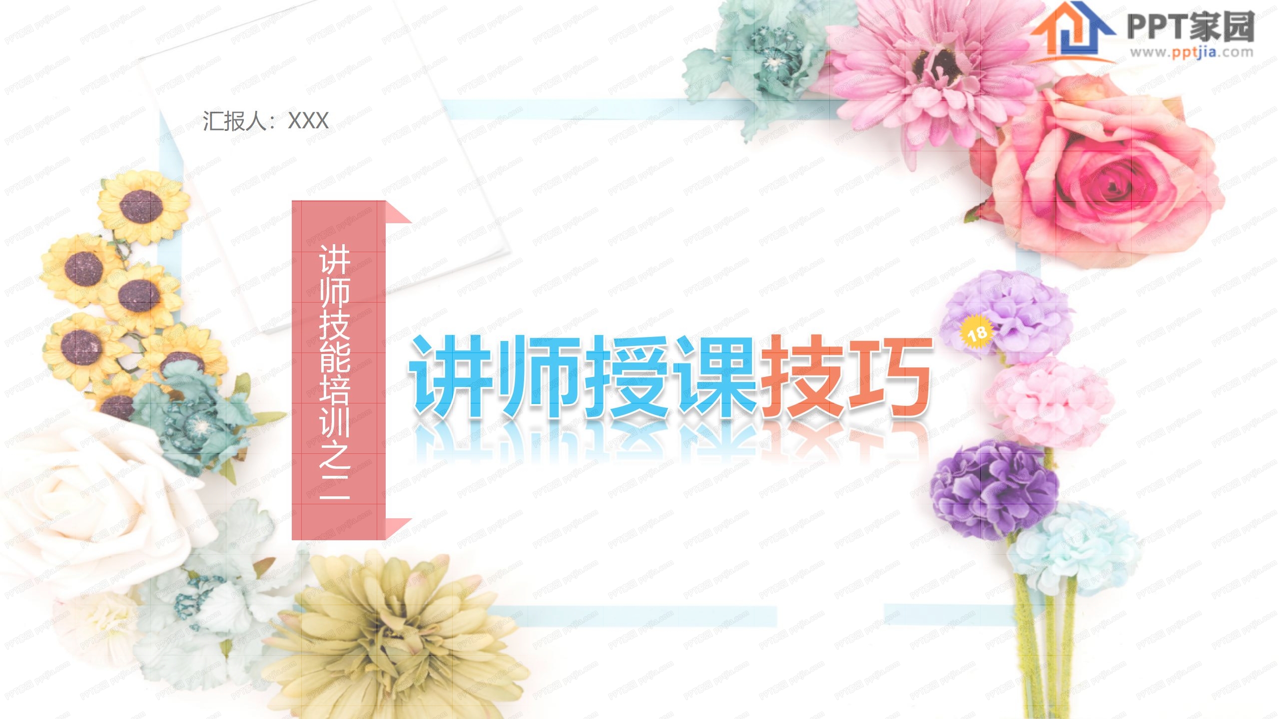 简约讲师授课技巧培训ppt课件模板