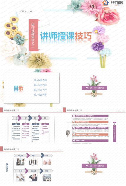 简约讲师授课技巧培训ppt课件模板