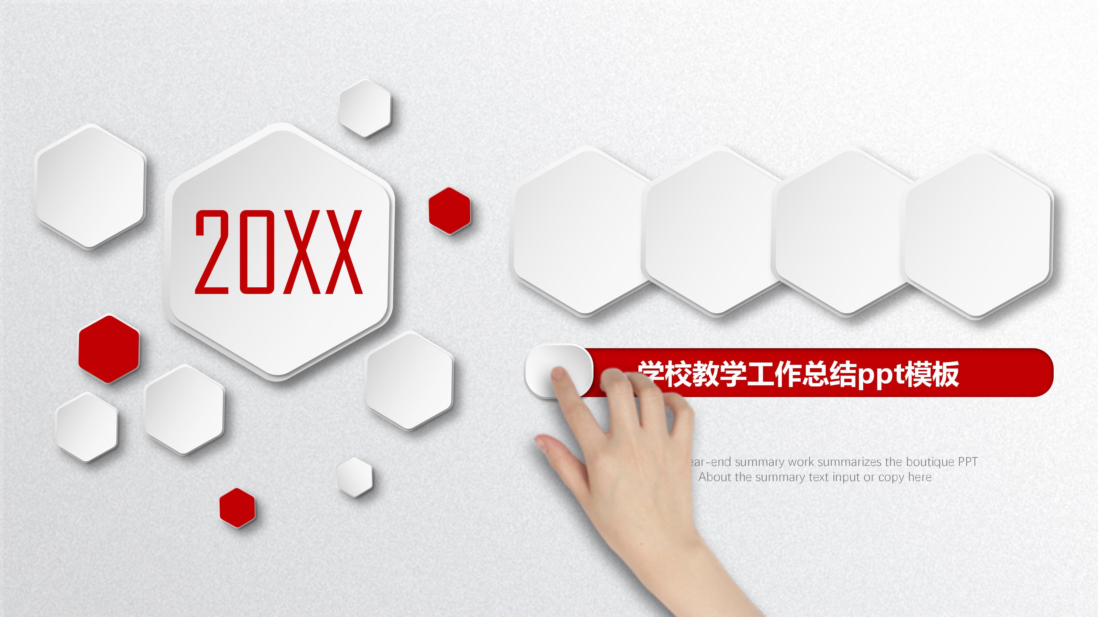 学校教学工作总结ppt模板